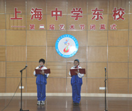 上海中学东校