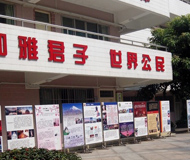 广州市天河外国语学校